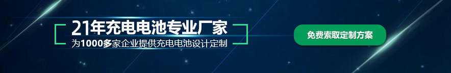 锂电池定制